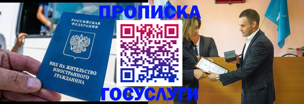 прописка ребенка в Казани