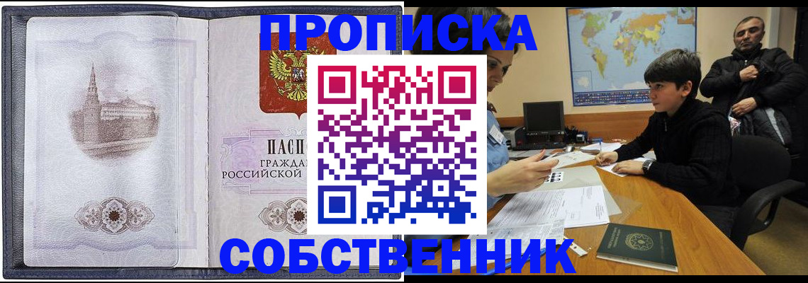 прописка паспорт в Казани