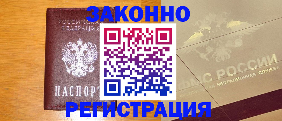 прописка 2025 в Казани