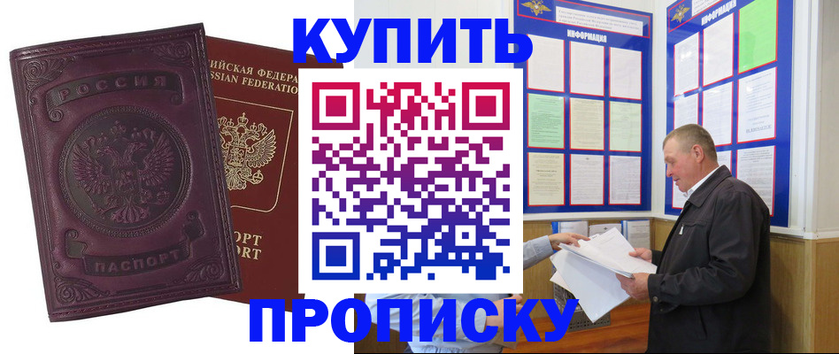 прописка в квартире в Казани