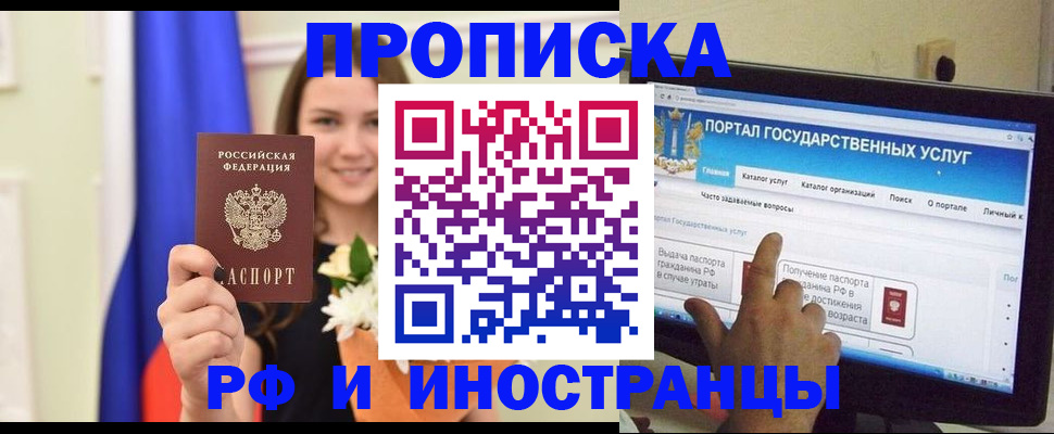 прописка 2025 в Казани
