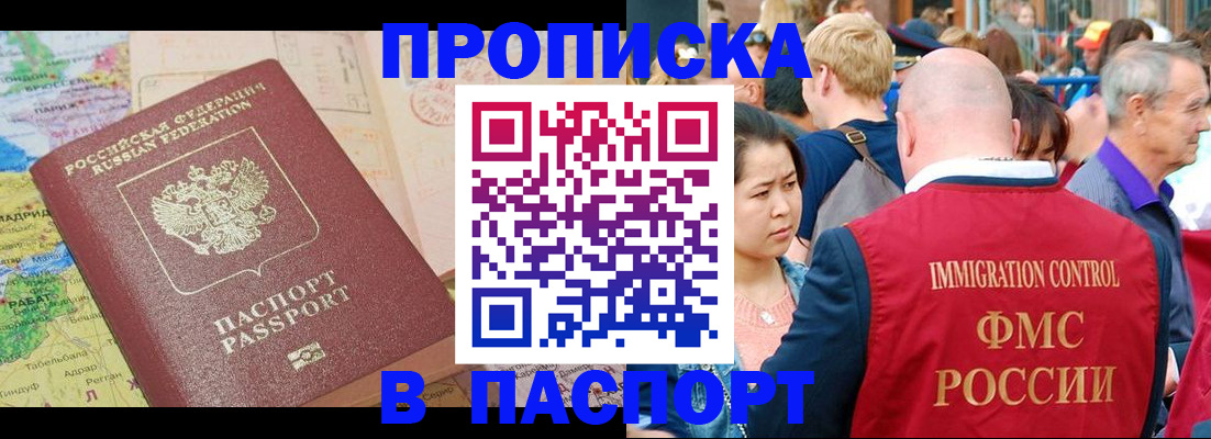 купить прописку в Казани