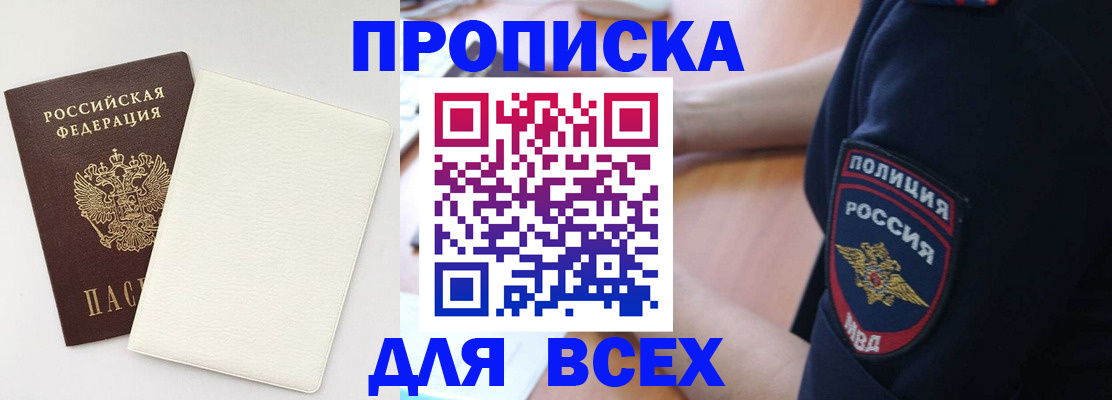 прописка штамп в Казани